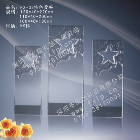 FX-32特色奖杯 奖杯网,北京奖杯网,北京水晶奖杯,北京水晶奖杯厂家,北京水晶奖杯订做