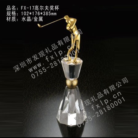 FX-11高尔夫球纪念奖杯 北京奖杯,水晶奖杯订做,最有意义的水晶奖杯,最有收藏价值的水晶奖杯,北京水晶奖杯制作工厂