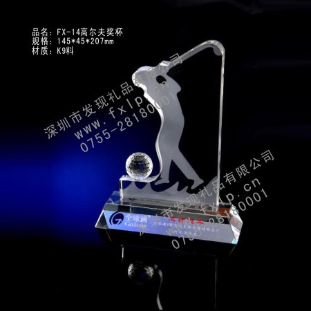 FX-14高尔夫奖杯 深圳奖杯,深圳水晶,深圳水晶奖杯,深圳水晶奖杯设计,深圳水晶奖杯制作