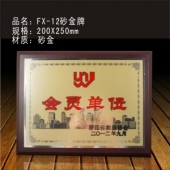 FX-12砂金奖牌