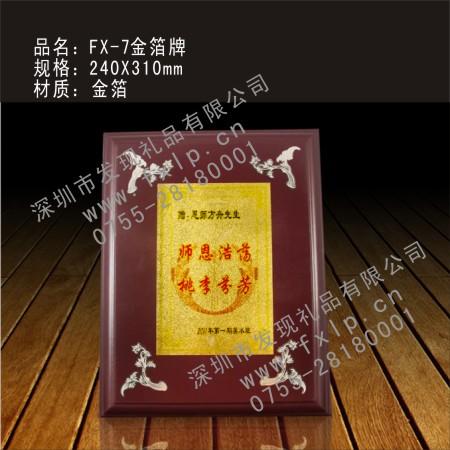 FX-7金箔牌 中山奖牌制作, 中山水晶奖杯, 中山水晶奖牌, 中山水晶内雕, 中山水晶工艺品 