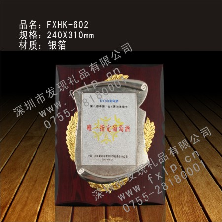 FXHK-602 湛江奖杯制作,湛江水晶奖杯,湛江奖牌,湛江砂金奖牌,湛江礼品