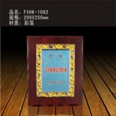 诚信奖品FXHK-1062