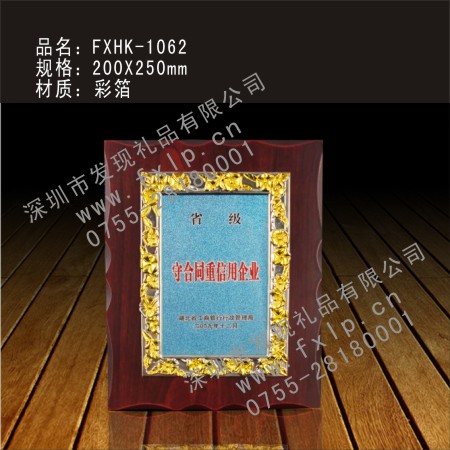 诚信奖品FXHK-1062 兰州奖牌制作, 兰州水晶奖杯, 兰州水晶奖牌, 兰州水晶内雕, 兰州水晶工艺品 