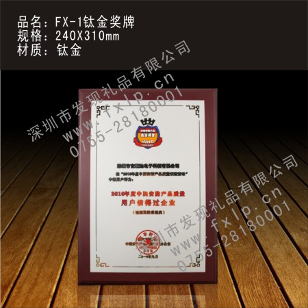 FX-1钛金奖牌 河源奖杯制作,河源水晶奖杯,河源奖牌,河源砂金奖牌,河源礼品  