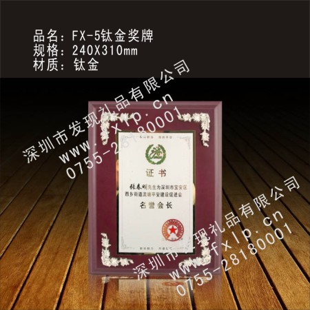 FX-5钛金奖牌 西宁奖杯制作,西宁水晶奖杯,西宁奖牌,西宁砂金奖牌,西宁礼品