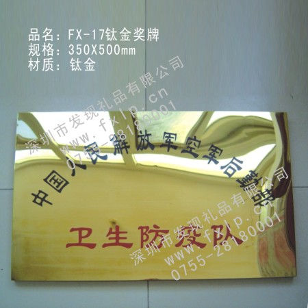 FX-17钛金奖牌 汕尾奖牌制作, 汕尾水晶奖杯, 汕尾水晶奖牌,汕尾水晶内雕, 汕尾水晶工艺品 