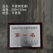 不锈钢奖牌1