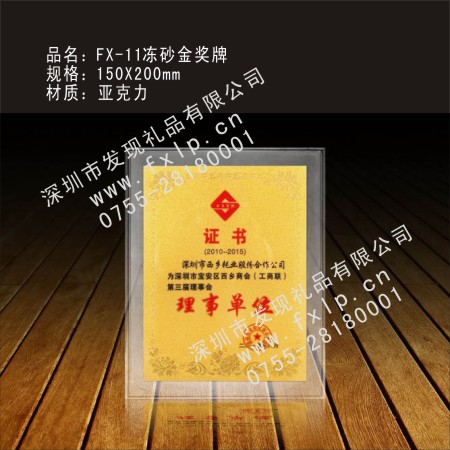 FX-11冻砂金奖牌 哈尔滨奖牌制作, 哈尔滨水晶奖杯, 哈尔滨水晶奖牌, 哈尔滨水晶内雕, 哈尔滨水晶工艺品 