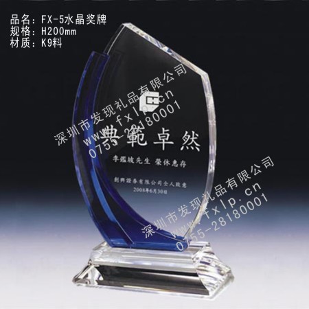 FX-5水晶奖牌 