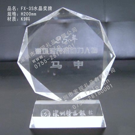 FX-35水晶奖牌 