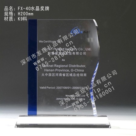 商务奖品FX-40水晶奖牌 
