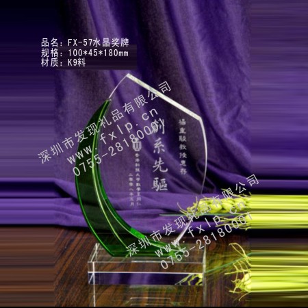 FX-57水晶奖牌 