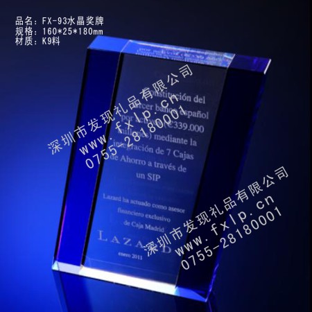 FX-93水晶奖牌 上海水晶奖杯制作,上海最热销的水晶奖杯奖牌,上海水晶奖杯报价,上海水晶奖杯奖牌订做,上海水晶奖杯