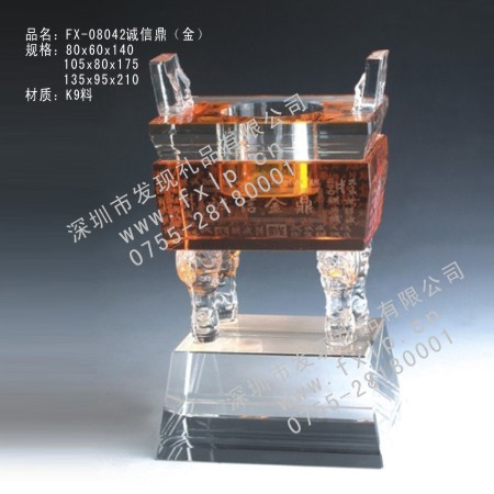 诚信奖品FX-08042诚信鼎 韶关奖牌制作, 韶关水晶奖杯, 韶关水晶奖牌, 韶关水晶内雕, 韶关水晶工艺品 