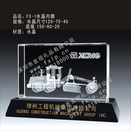 办公奖品FX-1水晶内雕 重庆奖牌制作, 重庆水晶奖杯, 重庆水晶奖牌, 重庆水晶内雕, 重庆水晶工艺品 