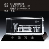 商务奖品FX-39水晶内雕