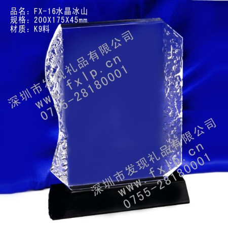 FX-16水晶冰山 广州奖牌制作, 广州水晶奖杯厂家, 广州水晶奖牌设计, 广州水晶内雕定做, 广州水晶工艺品加工 