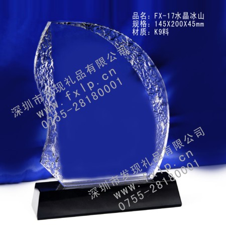 FX-17水晶冰山 乌鲁木齐奖牌制作, 乌鲁木齐水晶奖杯厂家, 乌鲁木齐水晶奖牌设计, 乌鲁木齐水晶内雕定做, 乌鲁木齐水晶工艺品加工 