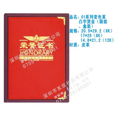01系列变色革凸字烫金 梅州奖杯制作厂家,梅州定做水晶奖杯,梅州奖牌批发,梅州砂金奖牌设计,梅州加工礼品