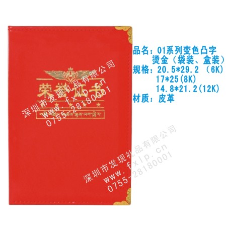 01系列变色凸字烫金（1） 梅州奖杯制作厂家,梅州定做水晶奖杯,梅州奖牌批发,梅州砂金奖牌设计,梅州加工礼品