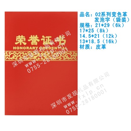 02系列变色革发泡字 太原奖杯制作厂家,太原定做水晶奖杯,太原奖牌批发,太原砂金奖牌设计,太原加工礼品