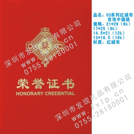 03系列红绒布发泡中国结  潮州奖杯制作厂家,潮州定做水晶奖杯,潮州奖牌批发,潮州砂金奖牌设计,潮州加工礼品