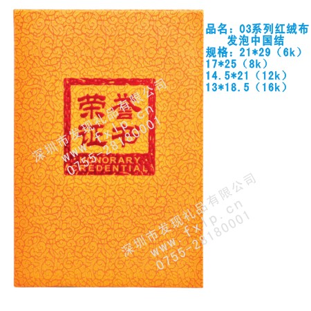 03系列红绒布发泡中国结(1) 惠州奖杯制作厂家,惠州定做水晶奖杯,惠州奖牌批发,惠州砂金奖牌设计,惠州加工礼品