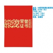 04系列凤尾红绒发泡(1)