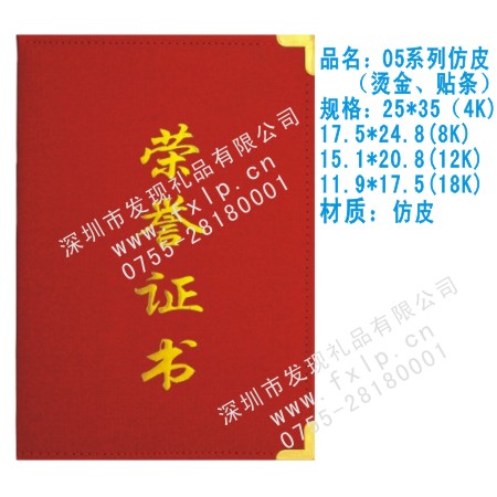 05系列仿皮 云浮奖杯制作厂家,云浮定做水晶奖杯,云浮奖牌批发,云浮砂金奖牌设计,云浮加工礼品