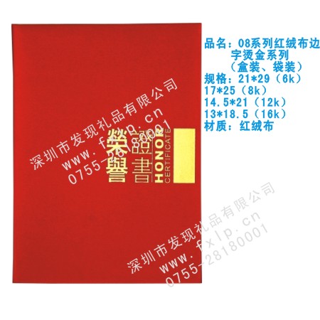 08系列红绒布边字烫金系列 韶关奖杯制作厂家,韶关定做水晶奖杯,韶关奖牌批发,韶关砂金奖牌设计,韶关加工礼品