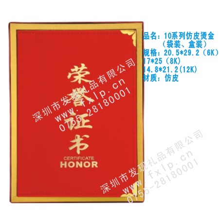 10系列仿皮烫金 郑州奖杯制作厂家,郑州定做水晶奖杯,郑州奖牌批发,郑州砂金奖牌设计,郑州加工礼品