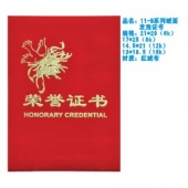 11-B系列绒面发泡证书