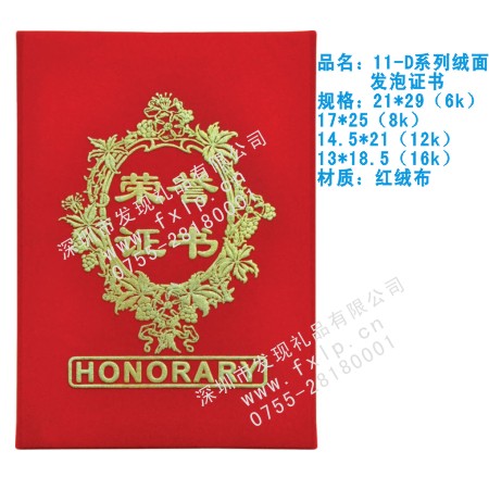 11-D系列绒面发泡证书 台北奖杯制作厂家,台北定做水晶奖杯,台北奖牌批发,台北砂金奖牌设计,台北加工礼品