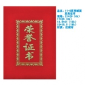 11-E系列绒面发泡证书