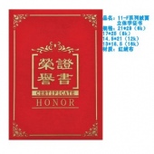 11-F系列绒面立体字证书 