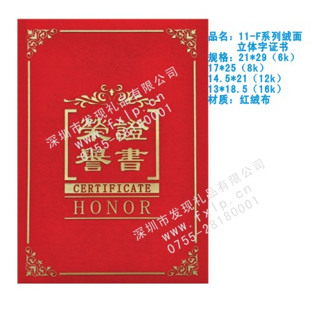 11-F系列绒面立体字证书  河源奖杯制作厂家,河源定做水晶奖杯,河源奖牌批发,河源砂金奖牌设计,河源加工礼品