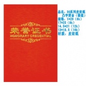 30系列皮纹纸凸字烫金