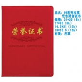 96系列皮革双色烫金证书