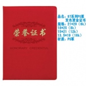 97系列PU革双色烫金证书