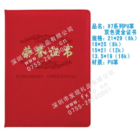 97系列PU革双色烫金证书 清远奖杯制作厂家,清远定做水晶奖杯,清远奖牌批发,清远砂金奖牌设计,清远加工礼品
