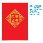 98系列缎面凸字系列