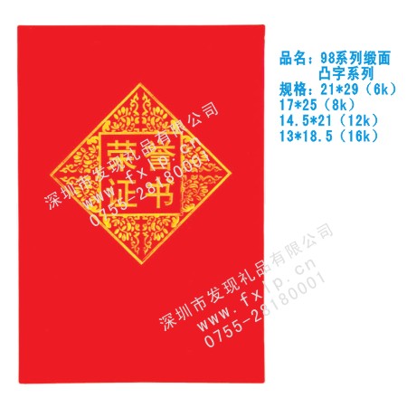 98系列缎面凸字系列 茂名奖杯制作厂家,茂名定做水晶奖杯,茂名奖牌批发,茂名砂金奖牌设计,茂名加工礼品