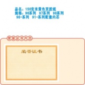 150克米黄色双胶纸