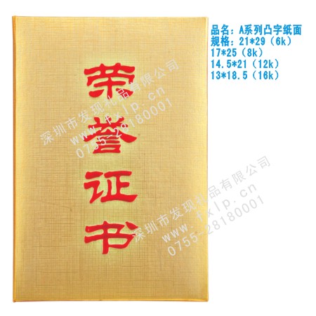 A系列凸字纸面 西安奖杯制作厂家,西安定做水晶奖杯,西安奖牌批发,西安砂金奖牌设计,西安加工礼品