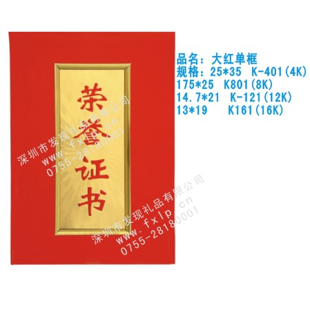 大红单框 揭阳奖牌制作, 揭阳水晶奖杯厂家, 揭阳水晶奖牌设计, 揭阳水晶内雕定做, 揭阳水晶工艺品加工 