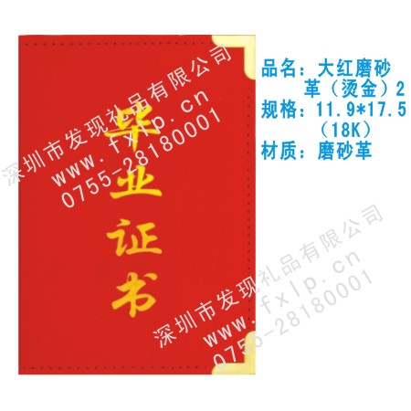 大红磨砂革（烫金）2  重庆奖牌制作, 重庆水晶奖杯厂家, 重庆水晶奖牌设计, 重庆水晶内雕定做, 重庆水晶工艺品加工 