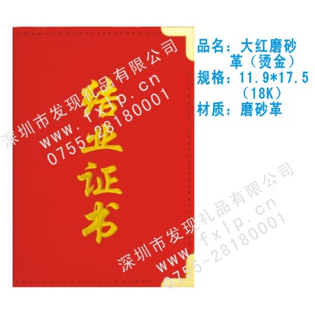 大红磨砂革 福州奖牌制作, 福州水晶奖杯厂家, 福州水晶奖牌设计, 福州水晶内雕定做, 福州水晶工艺品加工 