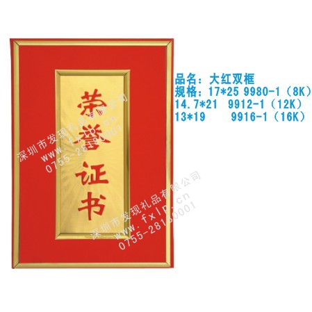 大红双框 西宁奖杯制作厂家,西宁定做水晶奖杯,西宁奖牌批发,西宁砂金奖牌设计,西宁加工礼品