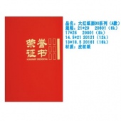 大红纸面00系列（A款）